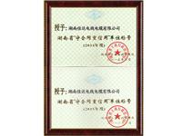 2012-2013年度湖南省守合同重信用单位