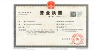营业执照(三证合一)