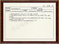 生产许可证证书